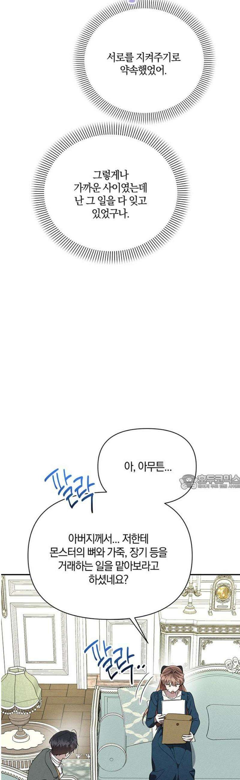 함부로 친절하지 말라 49화 45