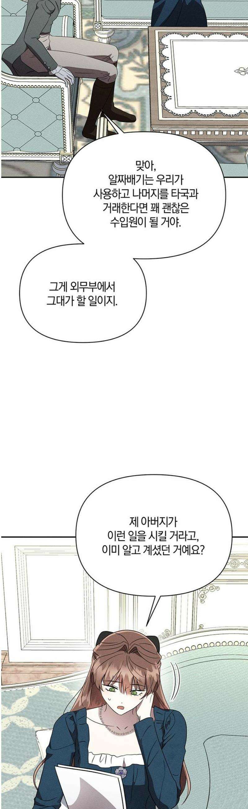 함부로 친절하지 말라 49화 46