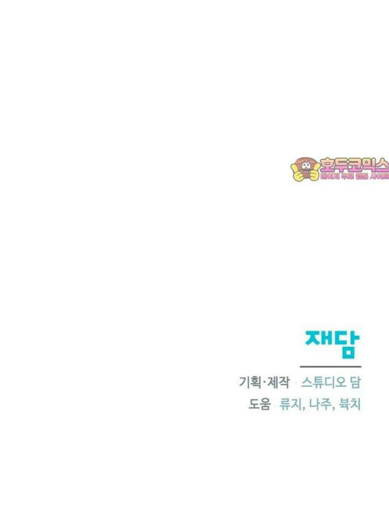 함부로 친절하지 말라 49화 49