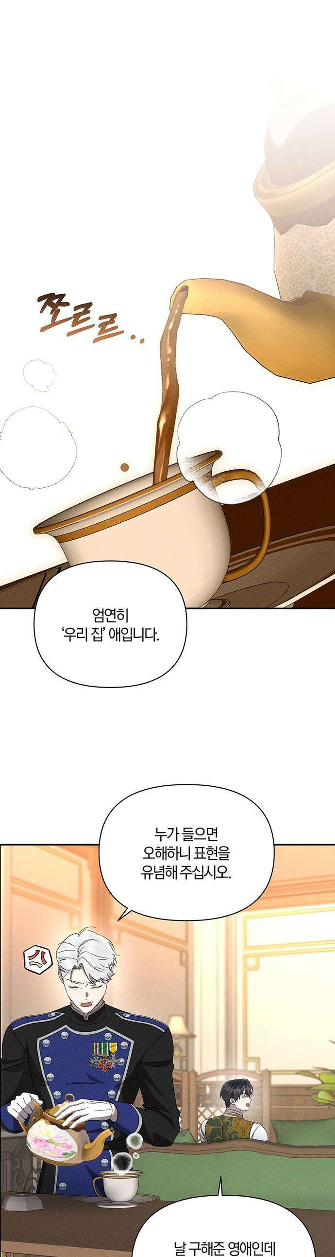 함부로 친절하지 말라 - 68화 1