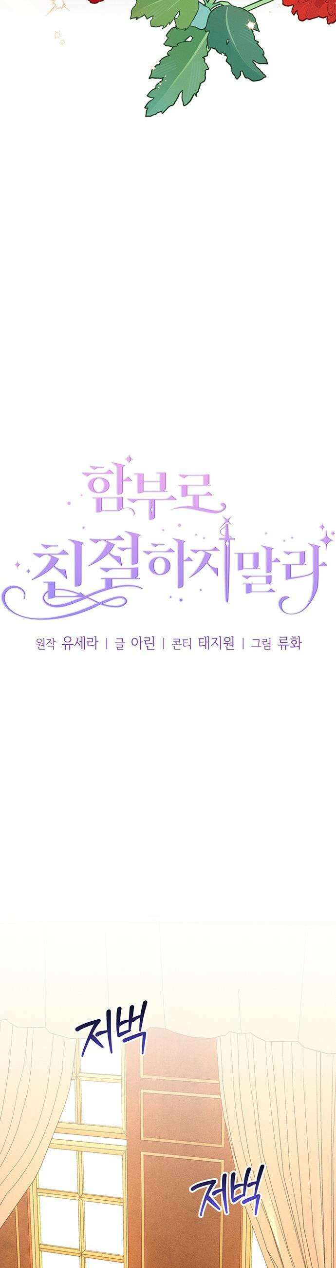 함부로 친절하지 말라 - 68화 4