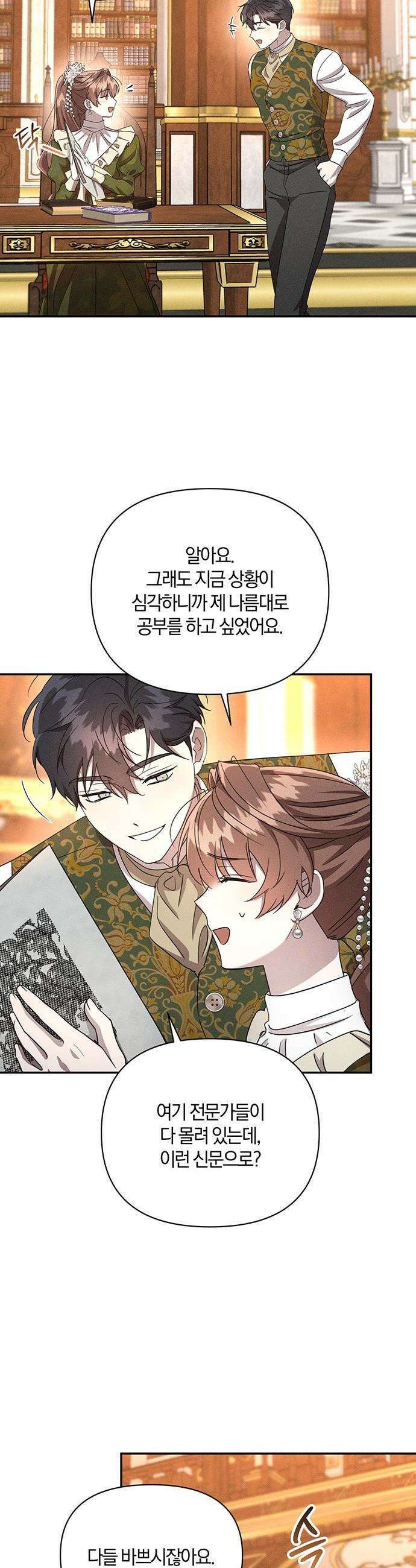 함부로 친절하지 말라 - 68화 7