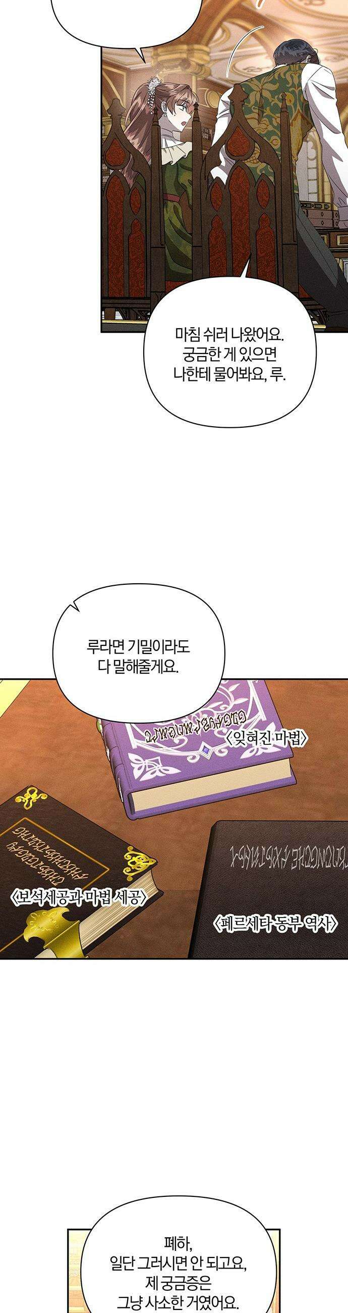 함부로 친절하지 말라 - 68화 8