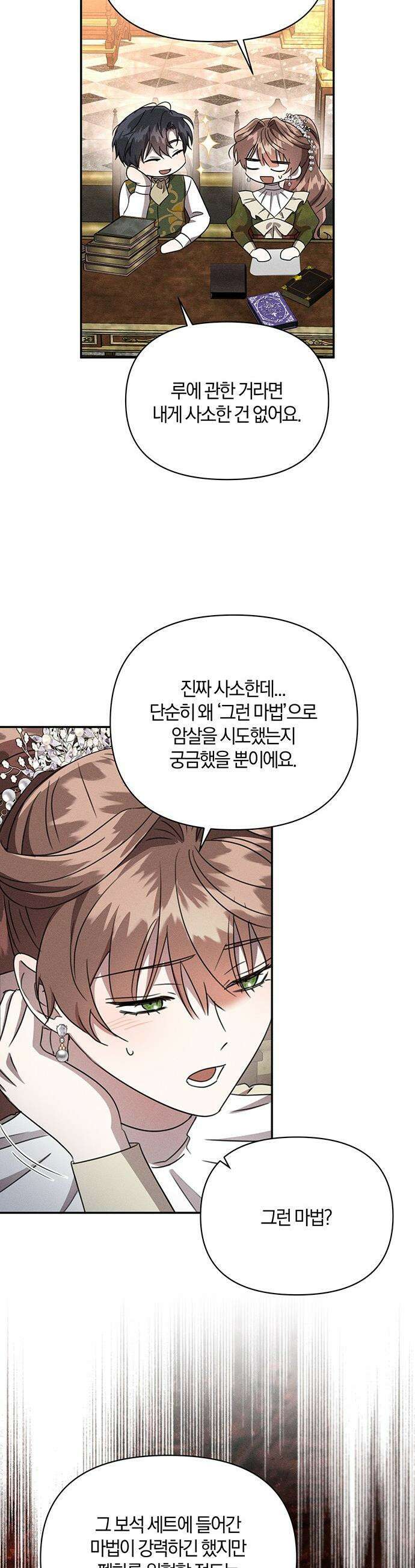 함부로 친절하지 말라 - 68화 9