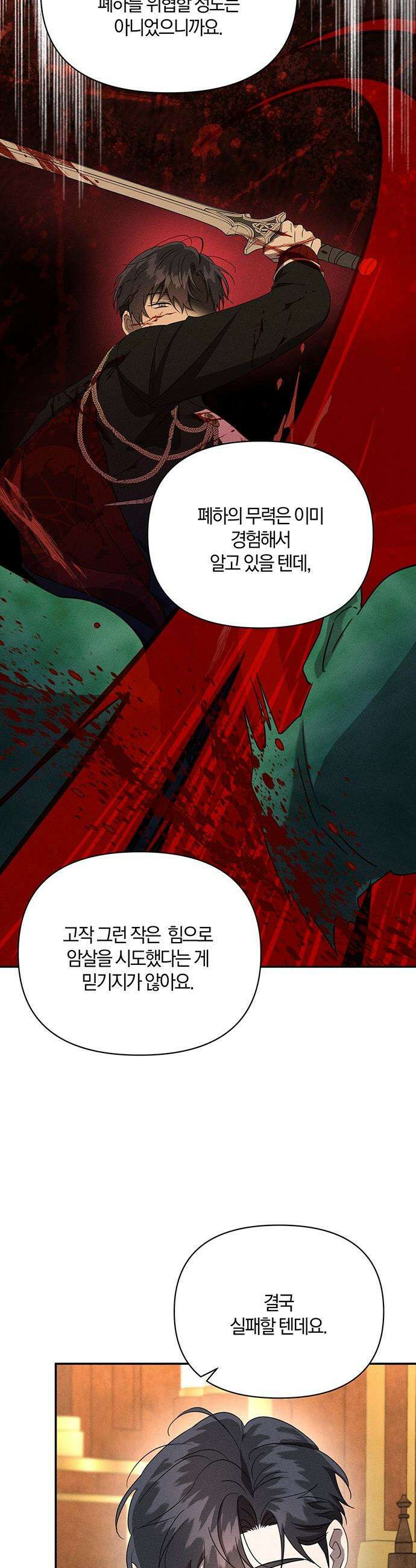 함부로 친절하지 말라 - 68화 10