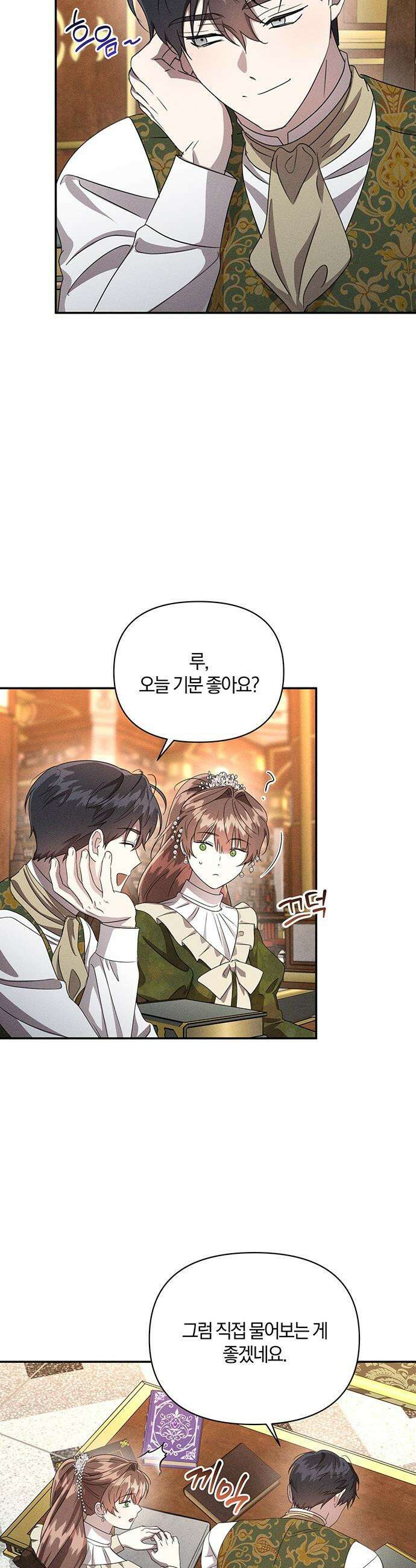 함부로 친절하지 말라 - 68화 11