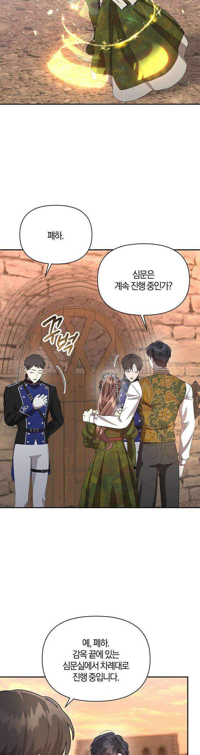 함부로 친절하지 말라 - 68화 15