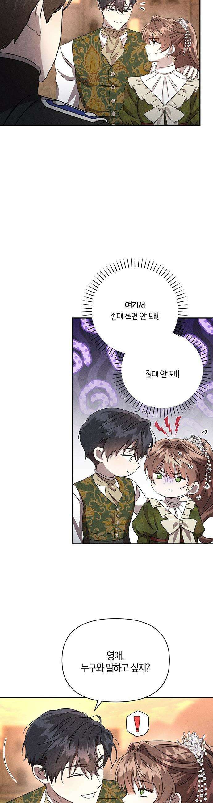 함부로 친절하지 말라 - 68화 16
