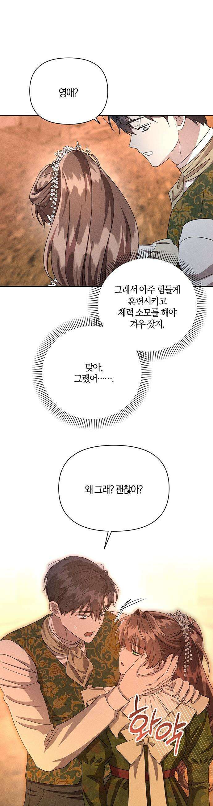 함부로 친절하지 말라 - 68화 18