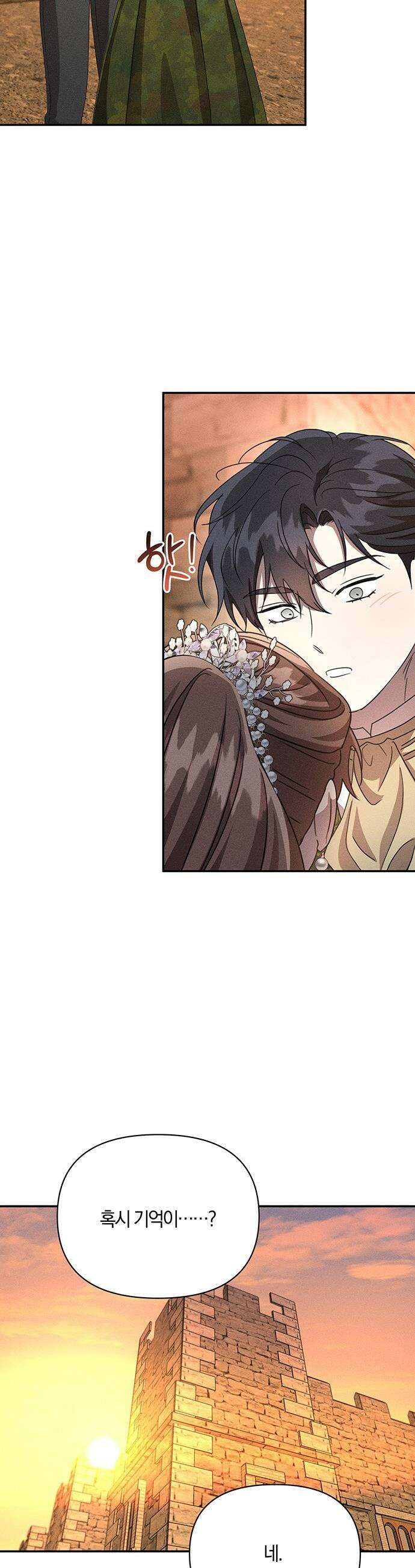 함부로 친절하지 말라 - 68화 20
