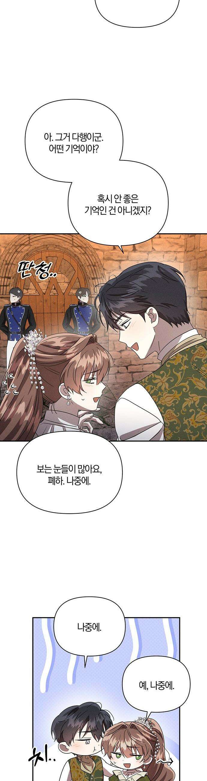 함부로 친절하지 말라 - 68화 21