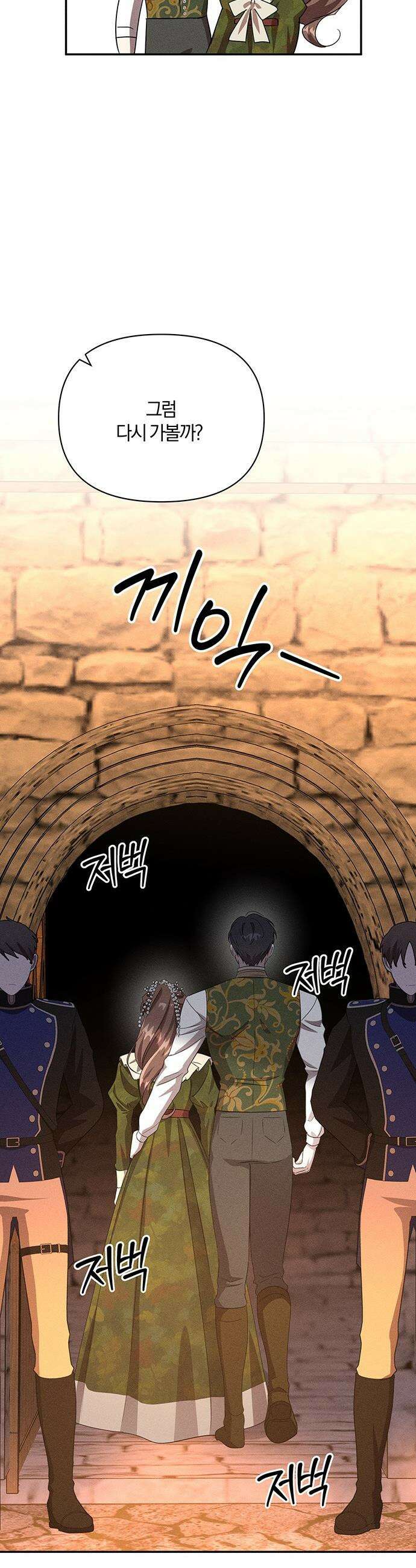 함부로 친절하지 말라 - 68화 22