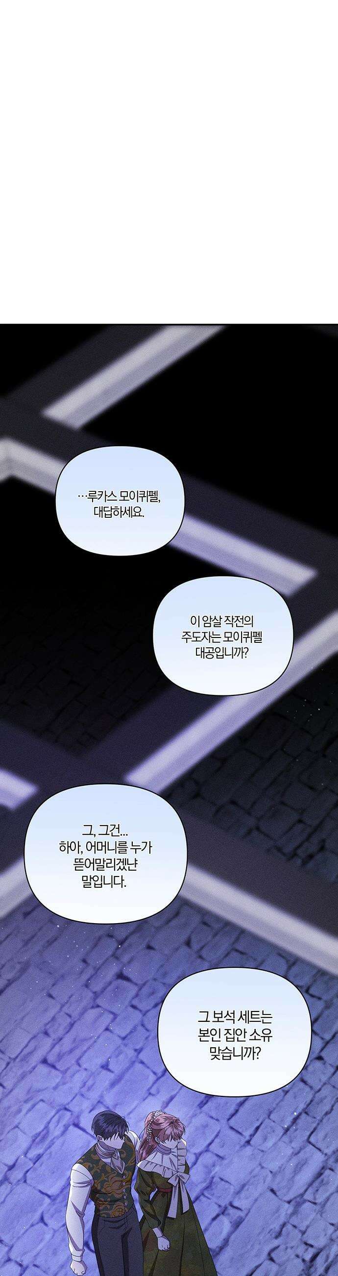 함부로 친절하지 말라 - 68화 23