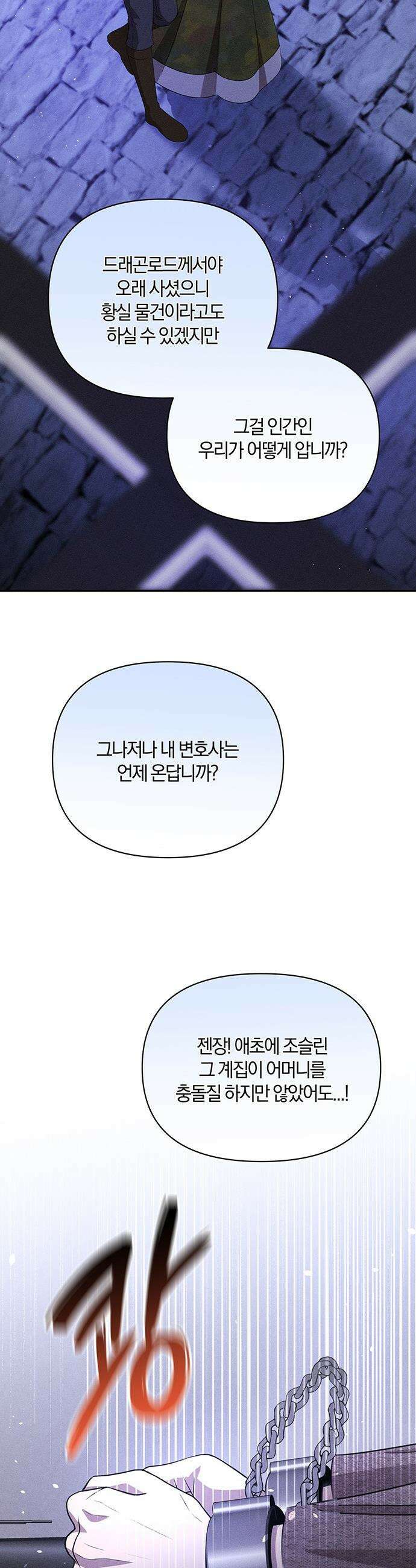 함부로 친절하지 말라 - 68화 24