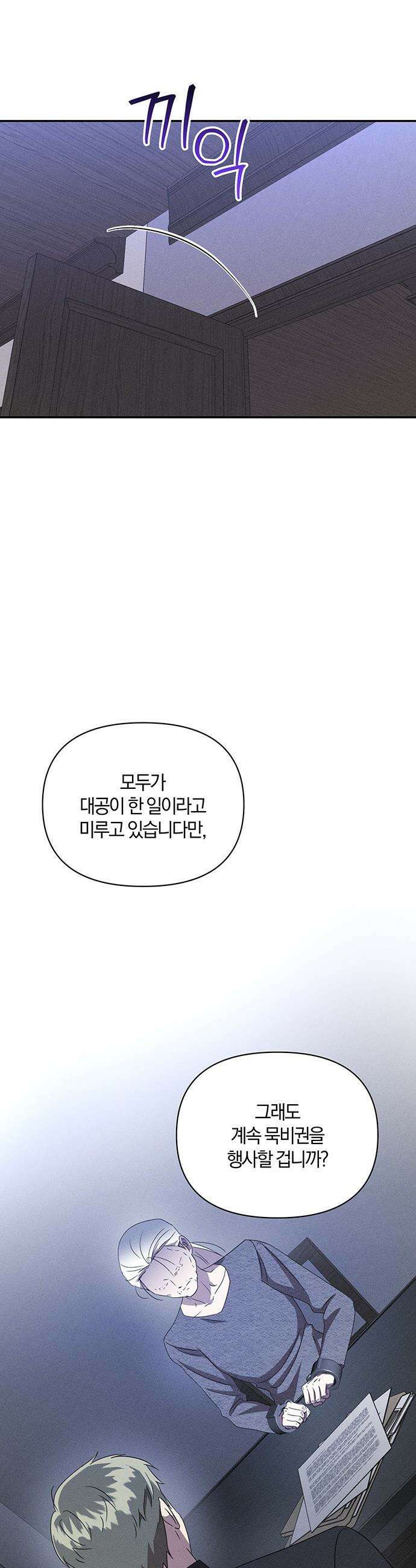 함부로 친절하지 말라 - 68화 27