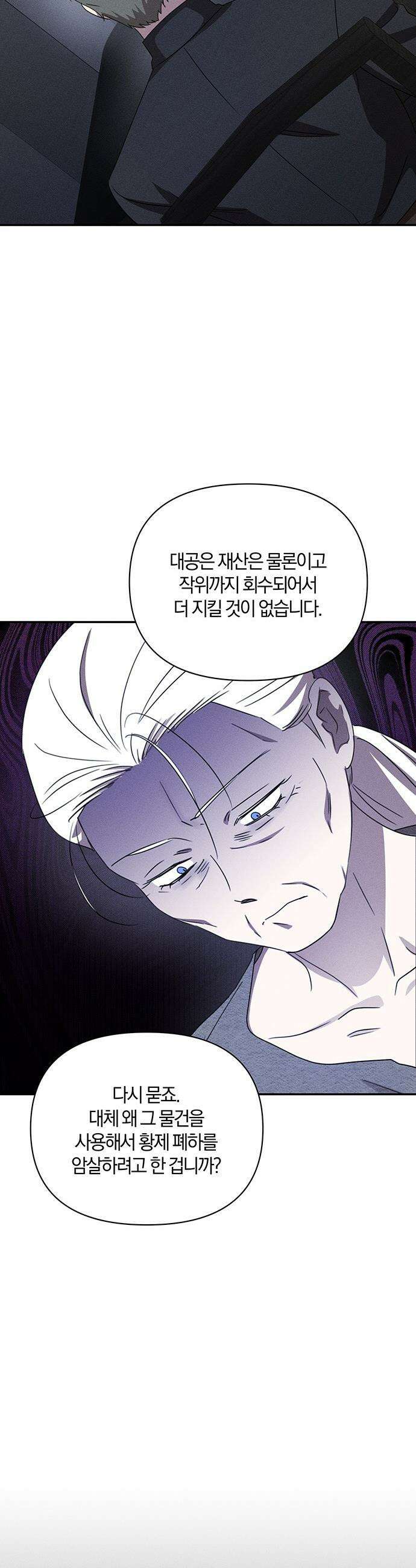 함부로 친절하지 말라 - 68화 28