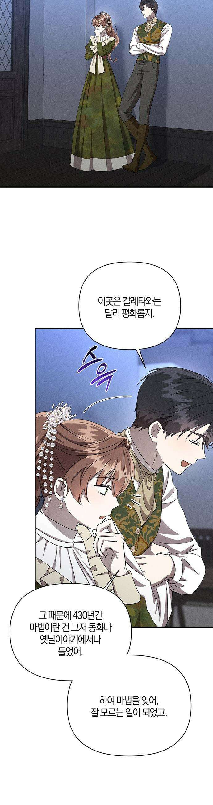 함부로 친절하지 말라 - 68화 30