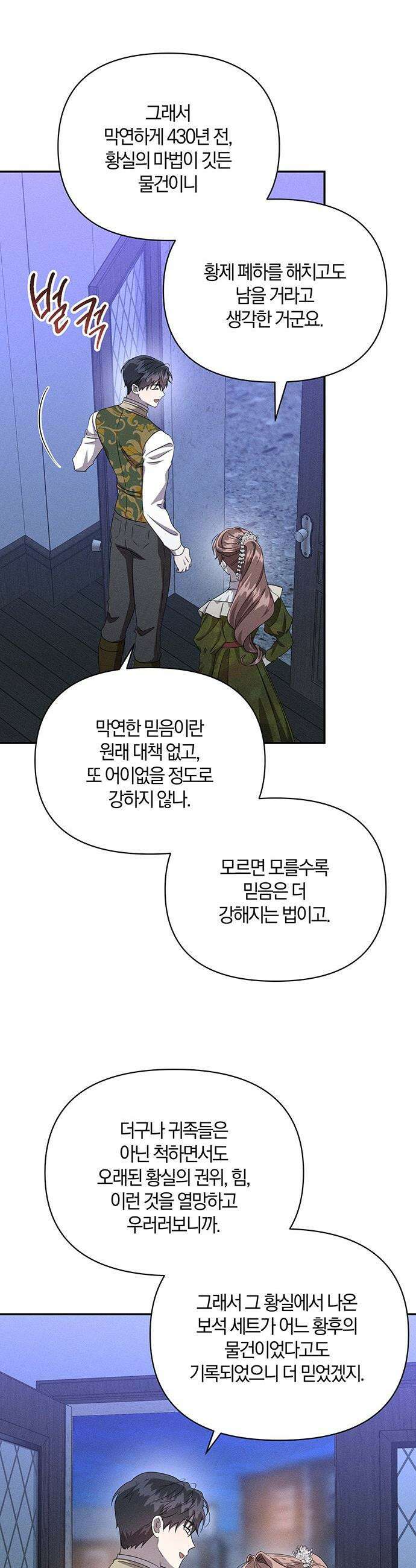 함부로 친절하지 말라 - 68화 31