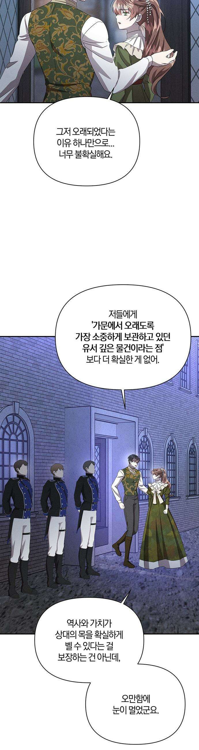 함부로 친절하지 말라 - 68화 32