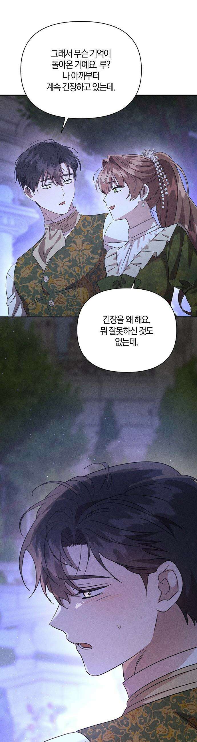 함부로 친절하지 말라 - 68화 35