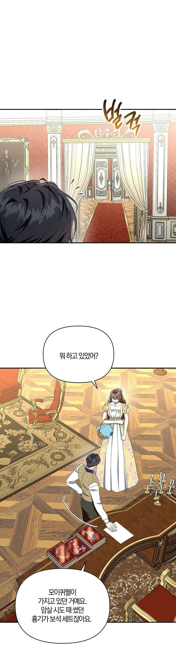함부로 친절하지 말라 - 78화 2