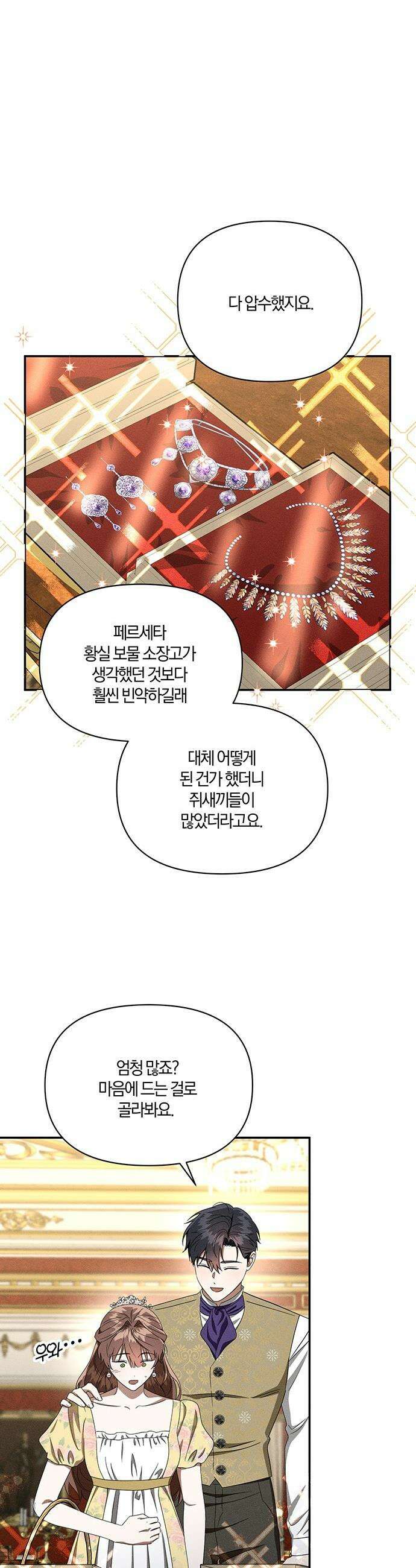 함부로 친절하지 말라 - 78화 3