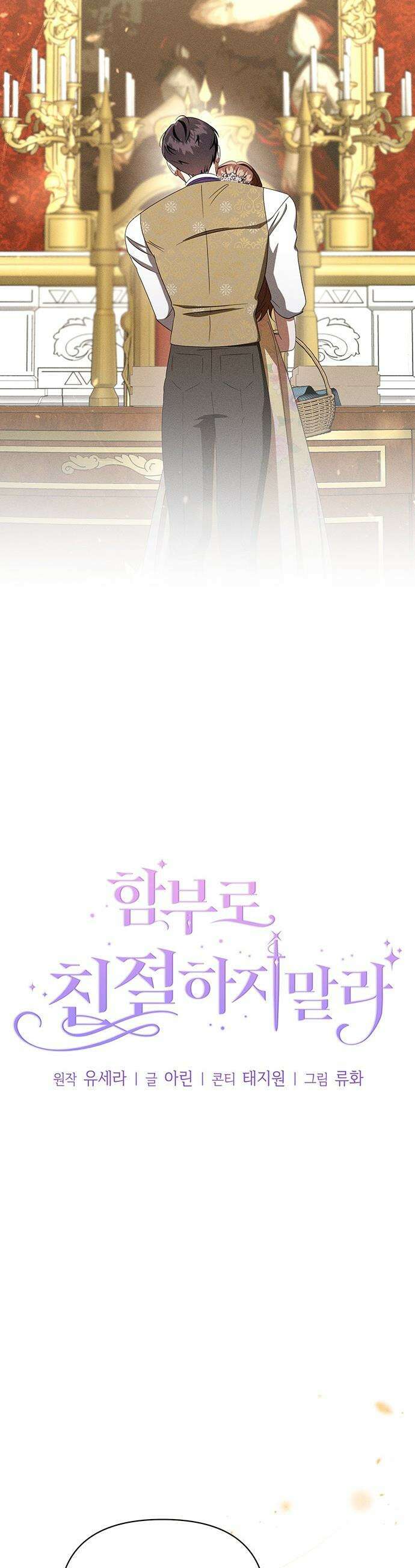 함부로 친절하지 말라 - 78화 5