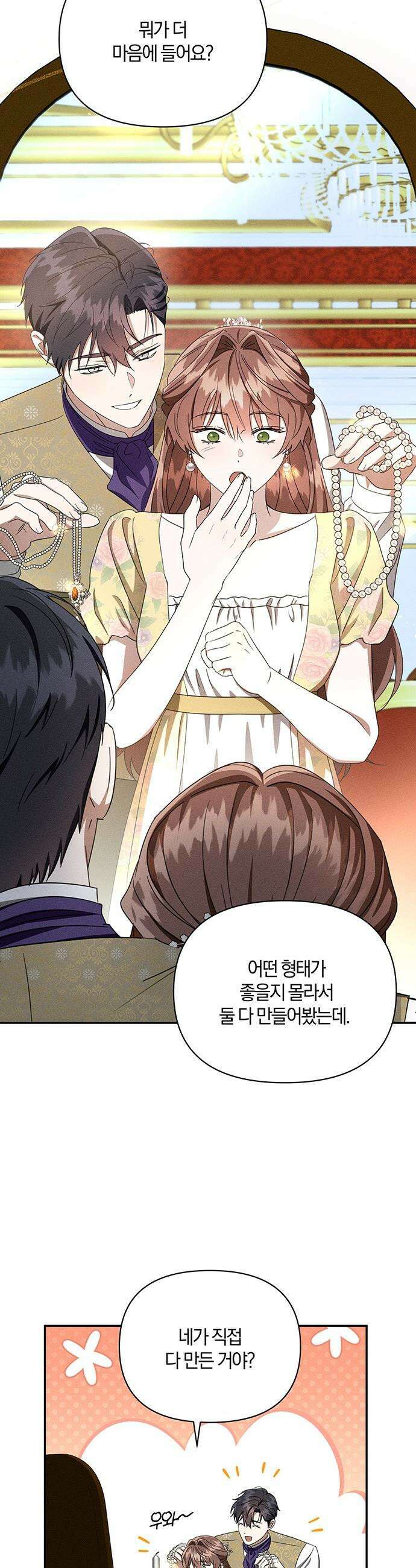 함부로 친절하지 말라 - 78화 6