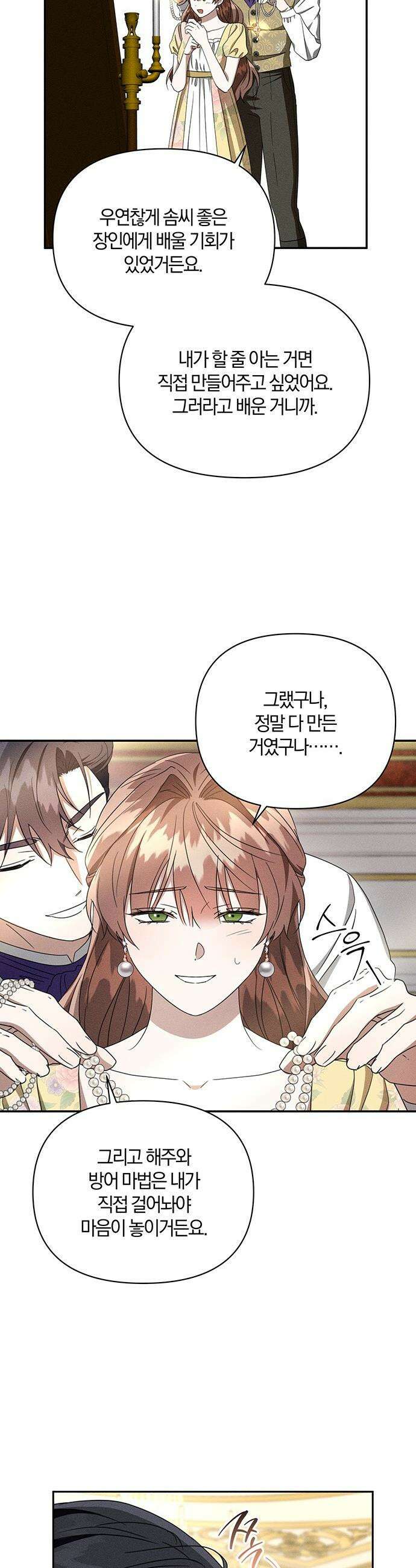 함부로 친절하지 말라 - 78화 7