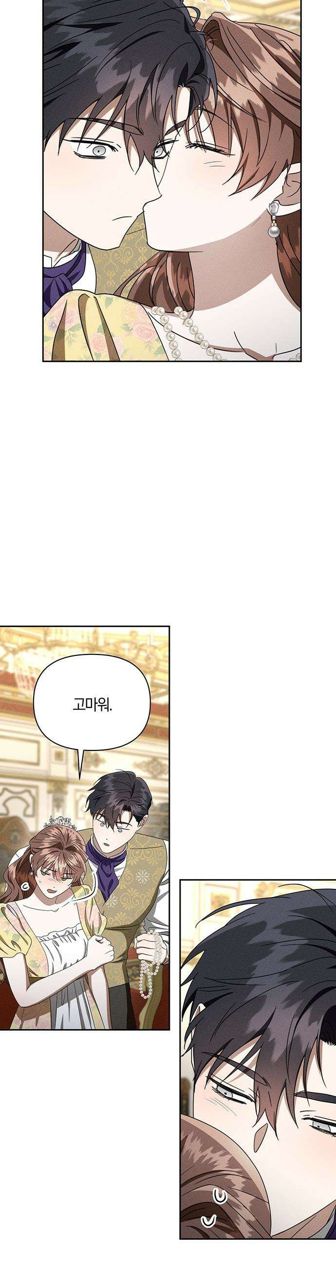 함부로 친절하지 말라 - 78화 8