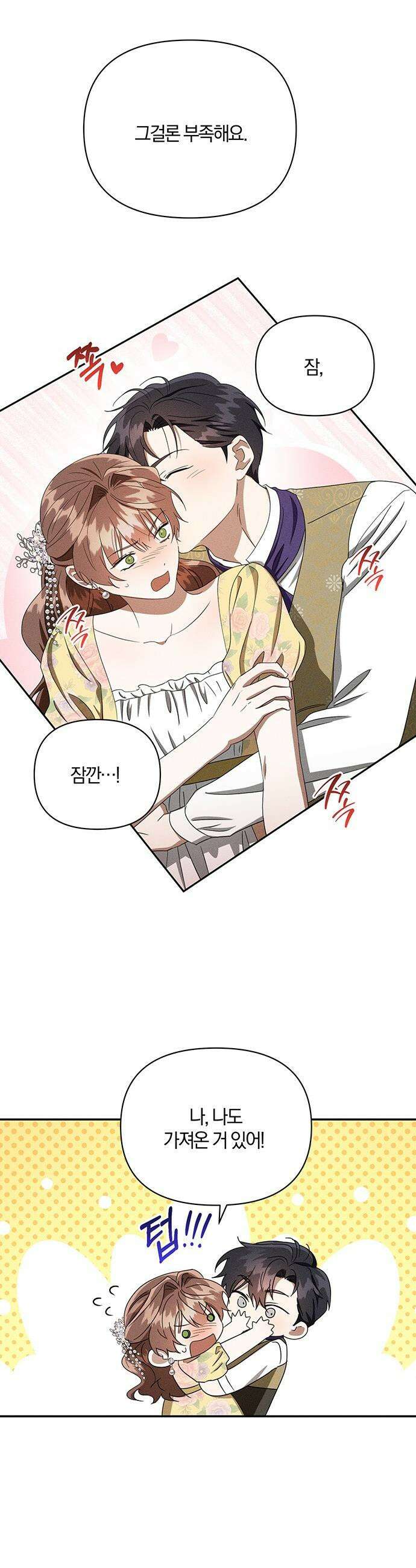 함부로 친절하지 말라 - 78화 9