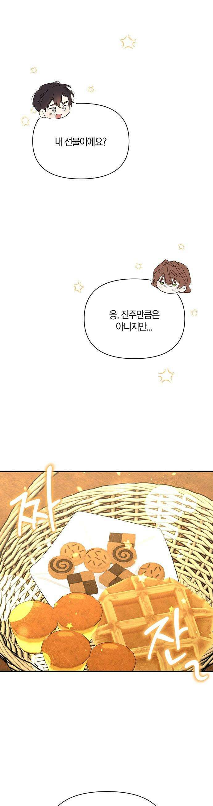함부로 친절하지 말라 - 78화 10