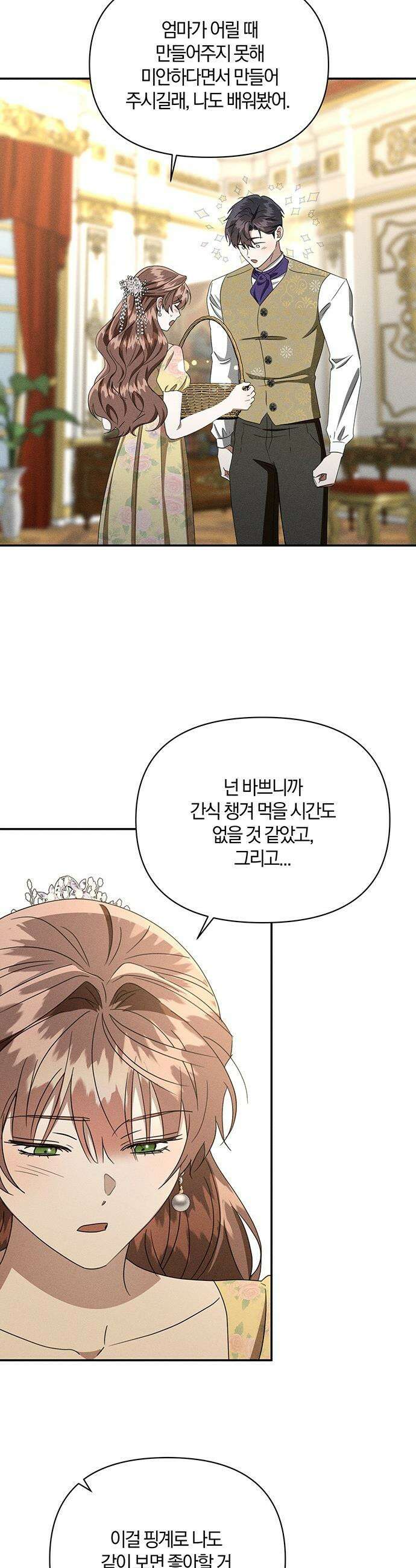 함부로 친절하지 말라 - 78화 11