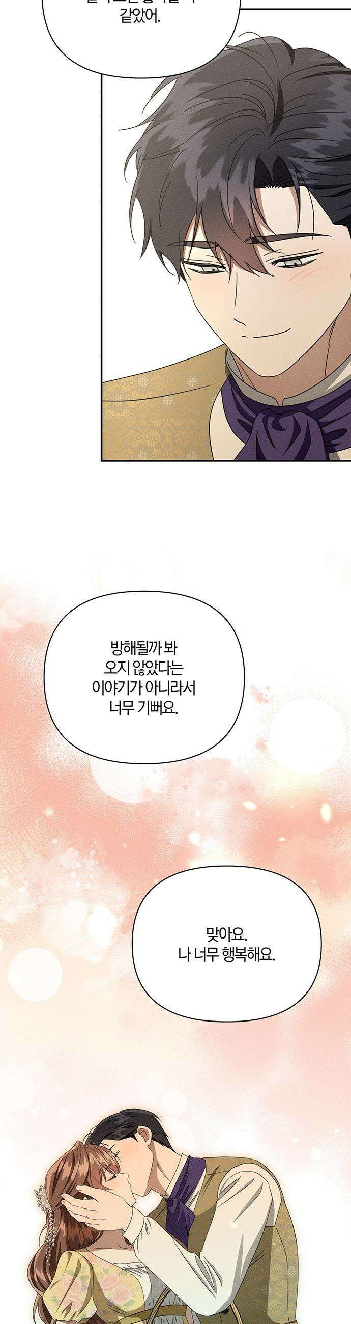 함부로 친절하지 말라 - 78화 12