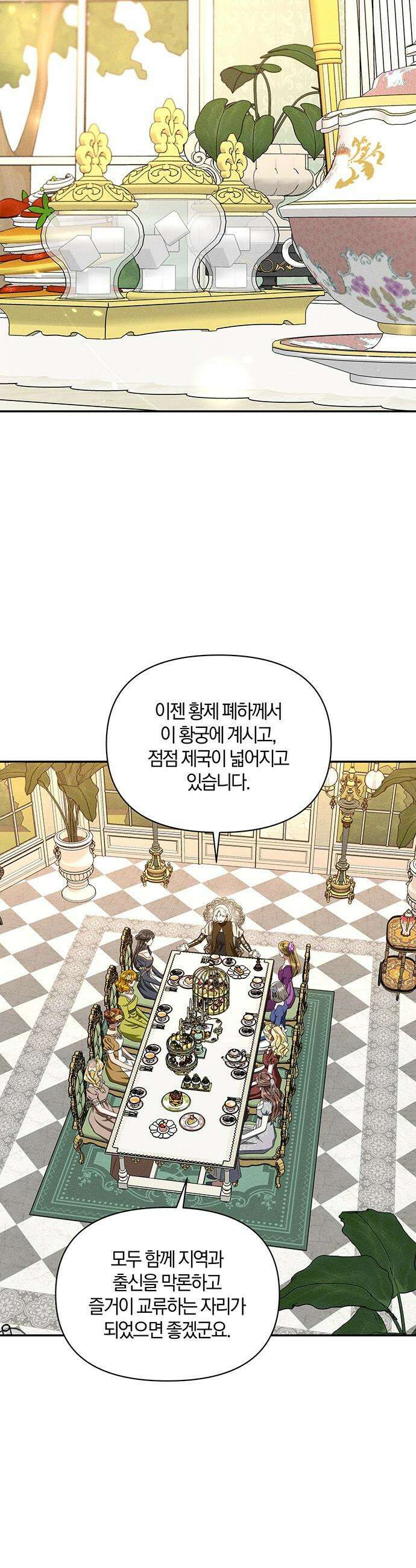 함부로 친절하지 말라 - 78화 14