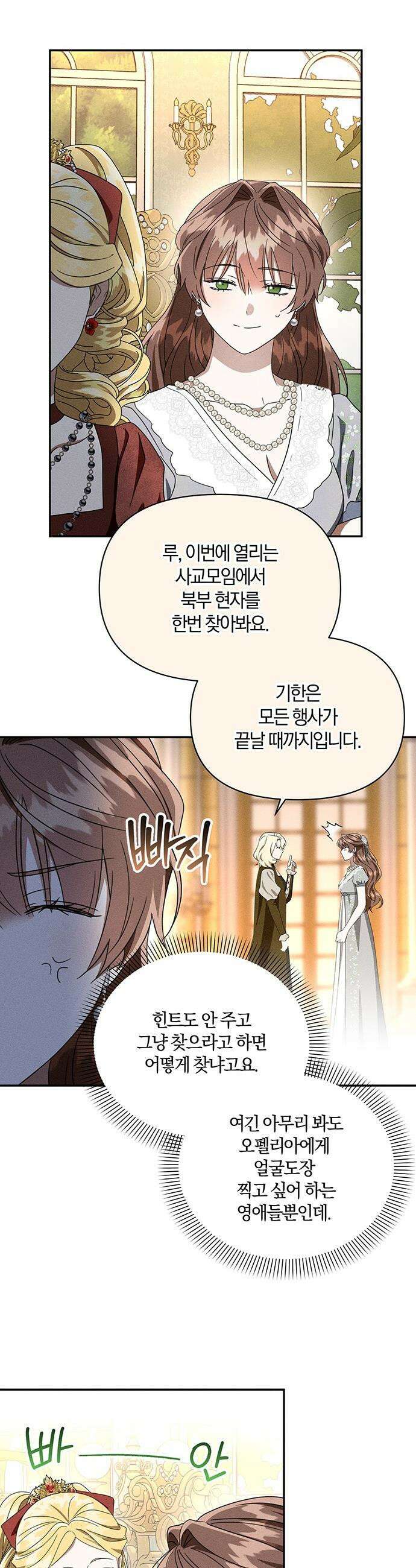함부로 친절하지 말라 - 78화 15