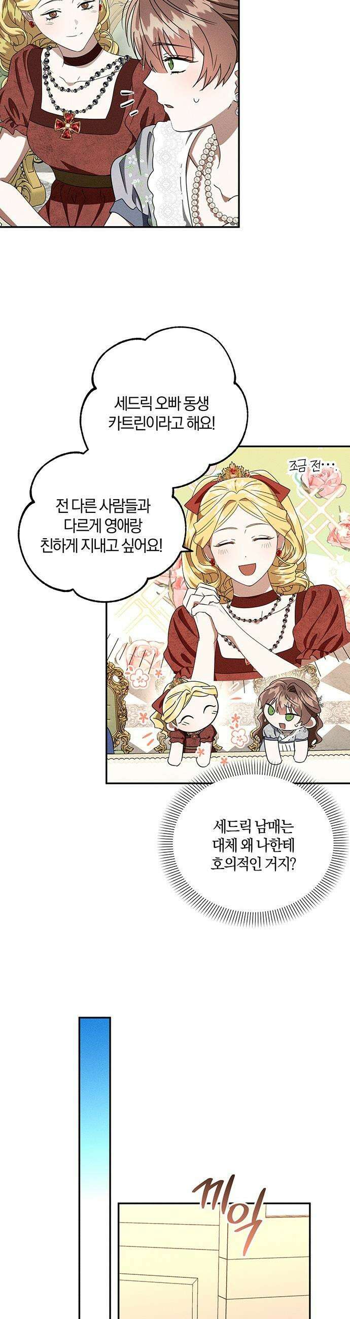 함부로 친절하지 말라 - 78화 16