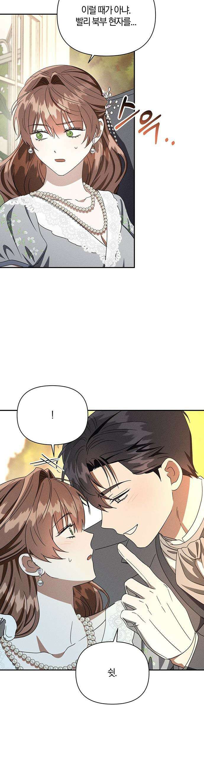 함부로 친절하지 말라 - 78화 18