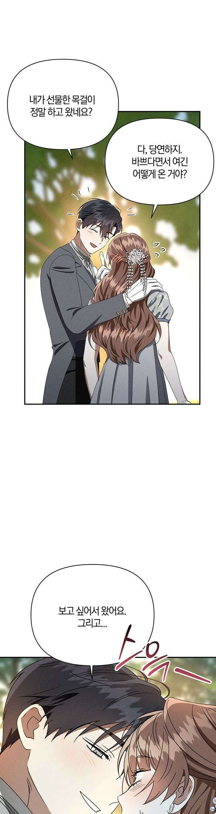 함부로 친절하지 말라 - 78화 19