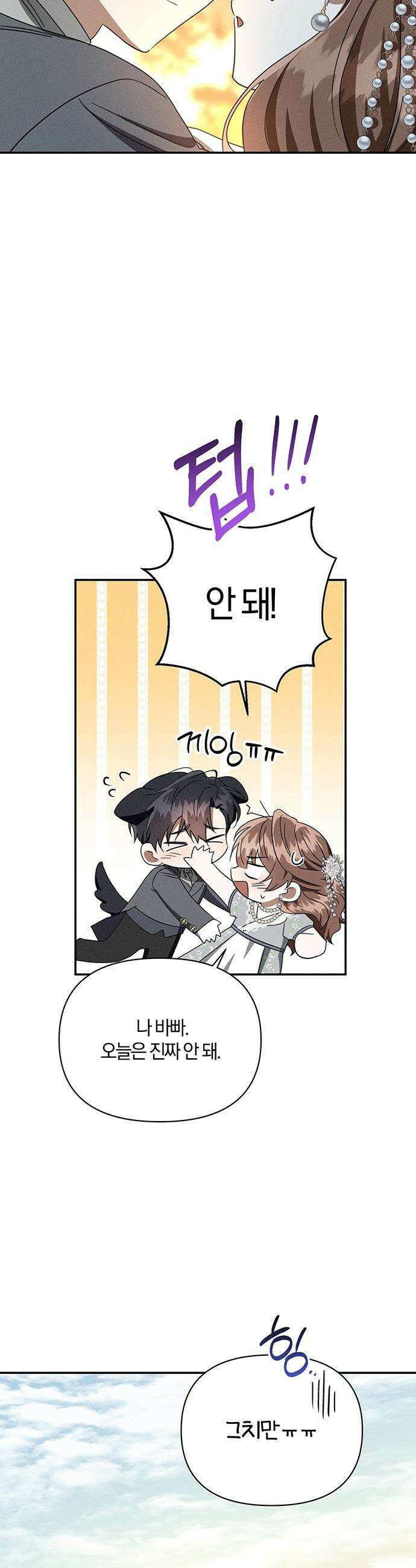 함부로 친절하지 말라 - 78화 20