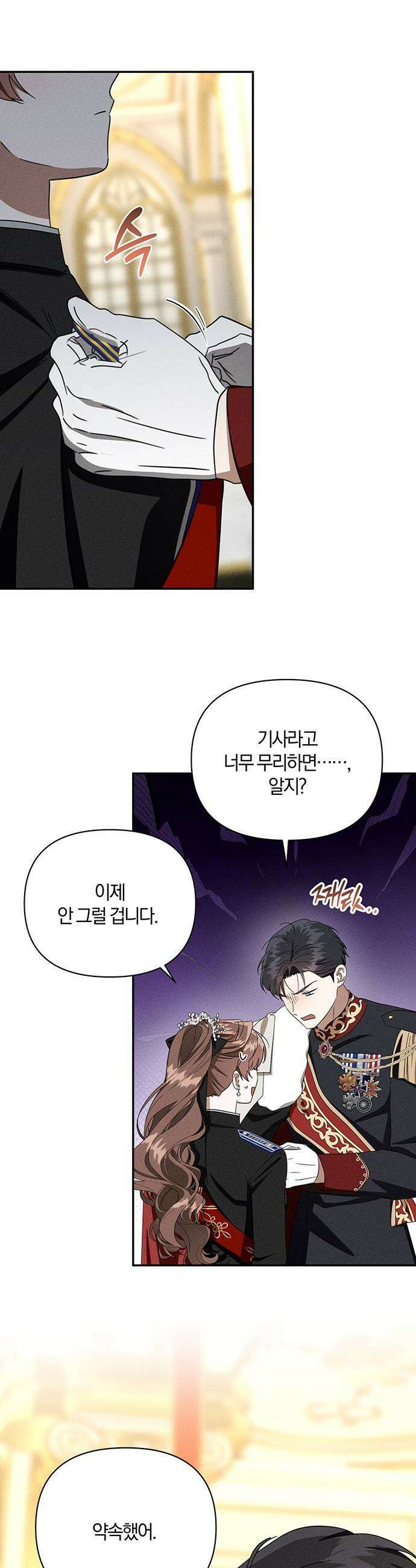 함부로 친절하지 말라 - 78화 26