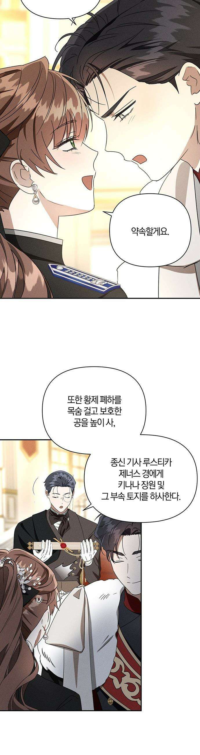 함부로 친절하지 말라 - 78화 27