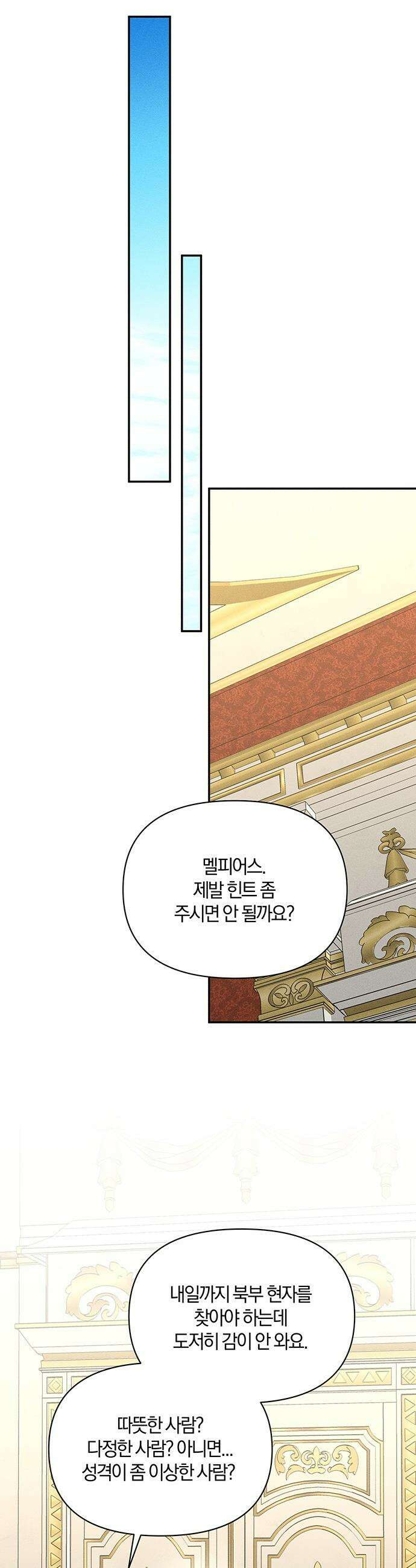 함부로 친절하지 말라 - 78화 29