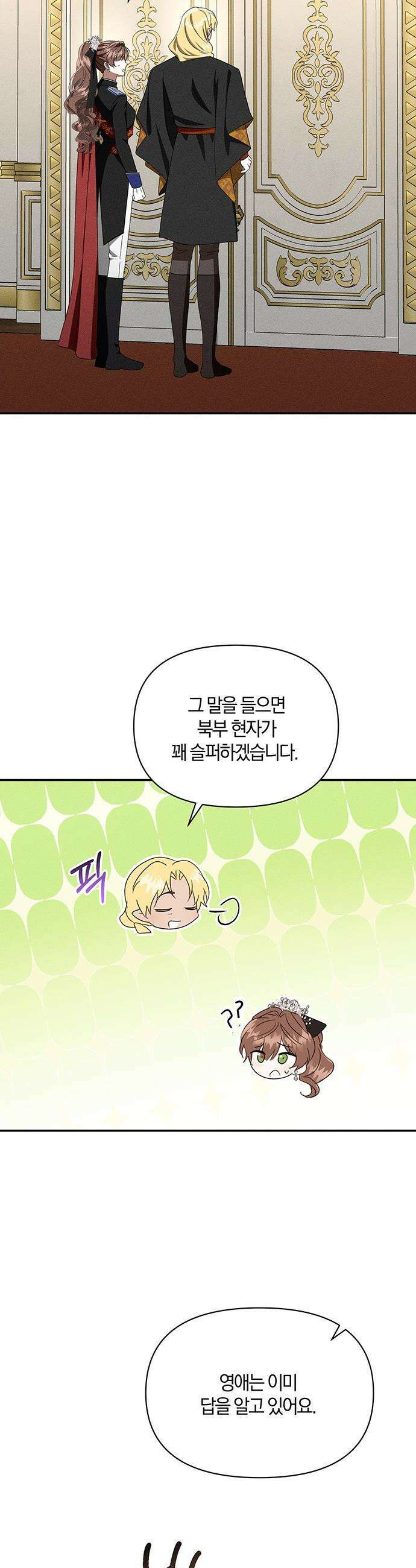 함부로 친절하지 말라 - 78화 30