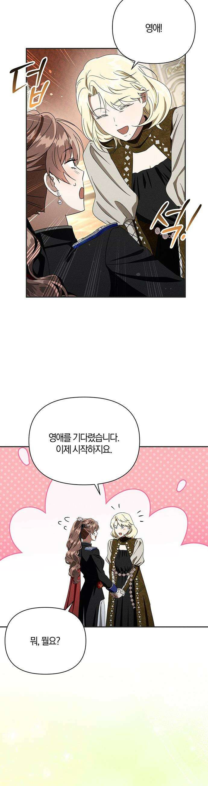 함부로 친절하지 말라 - 78화 32
