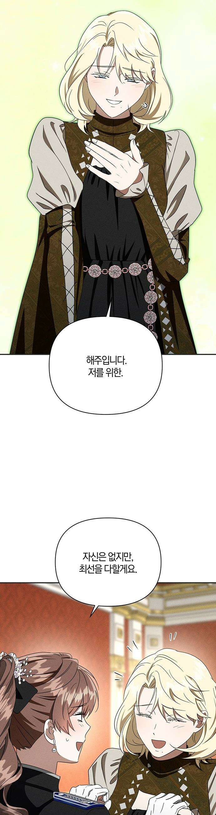 함부로 친절하지 말라 - 78화 33