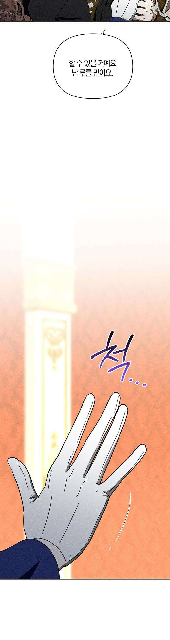 함부로 친절하지 말라 - 78화 34