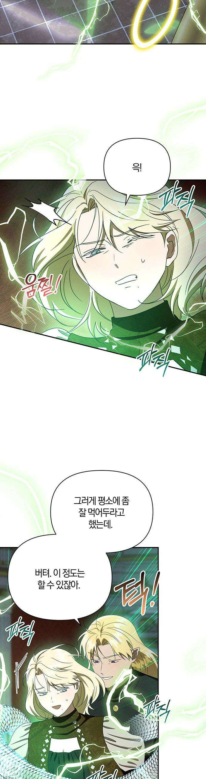 함부로 친절하지 말라 - 78화 37