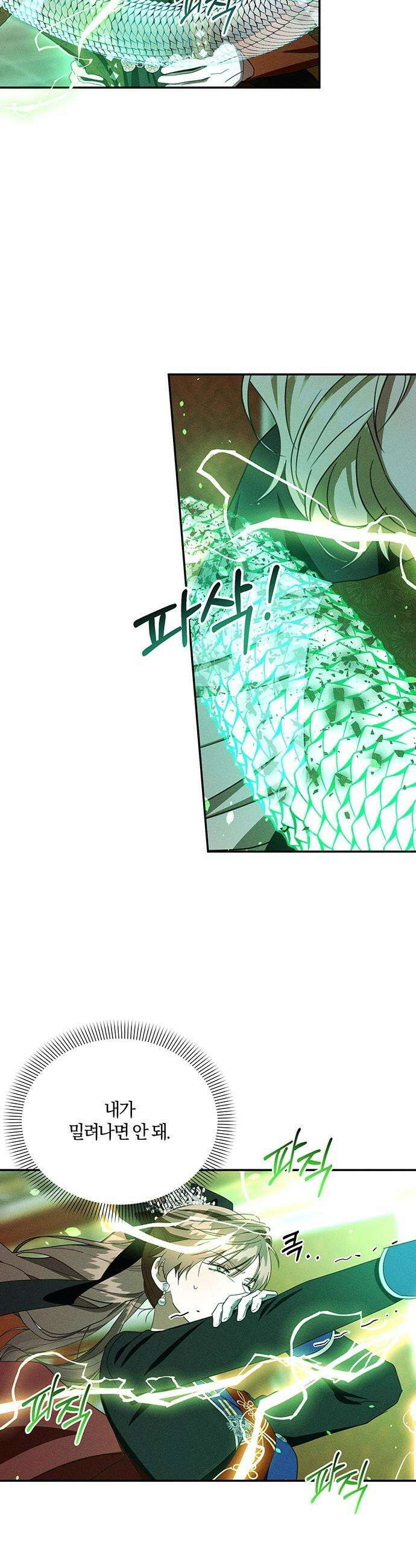 함부로 친절하지 말라 - 78화 38