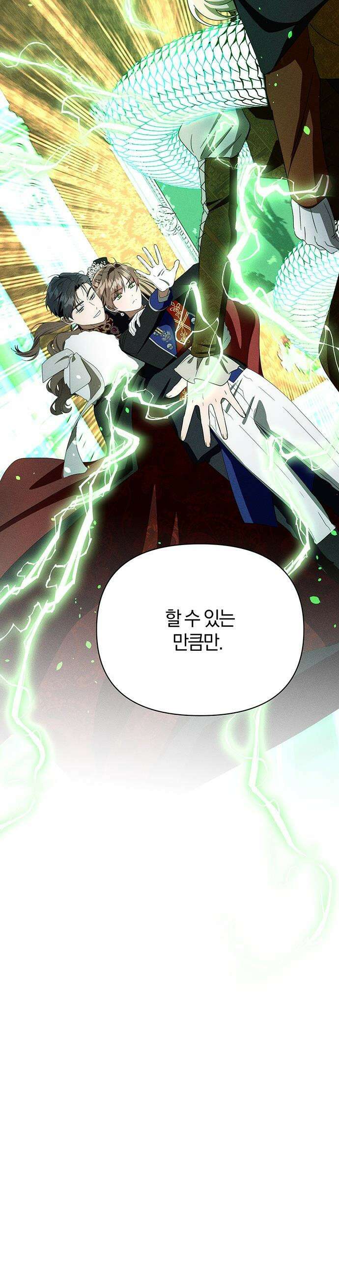 함부로 친절하지 말라 - 78화 41